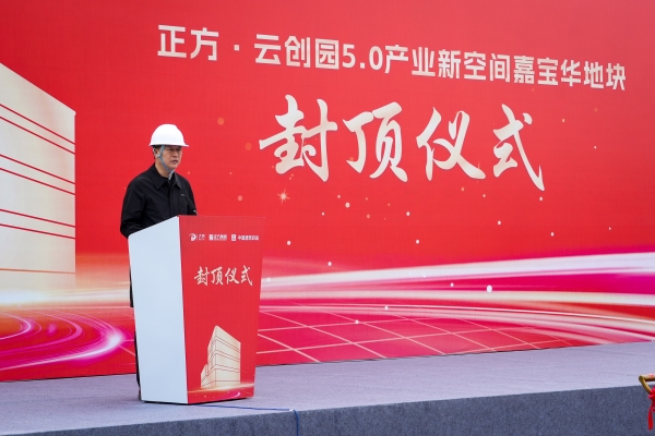 △珠海正方集团有限公司副总经理、珠海正方城市发展集团有限公司董事长李明达发表致辞