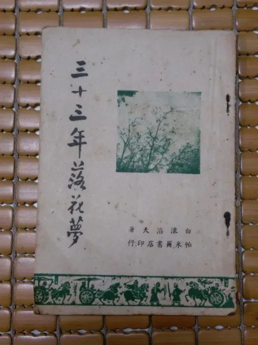 历史冷知识：中山的名字竟然来源于日本？