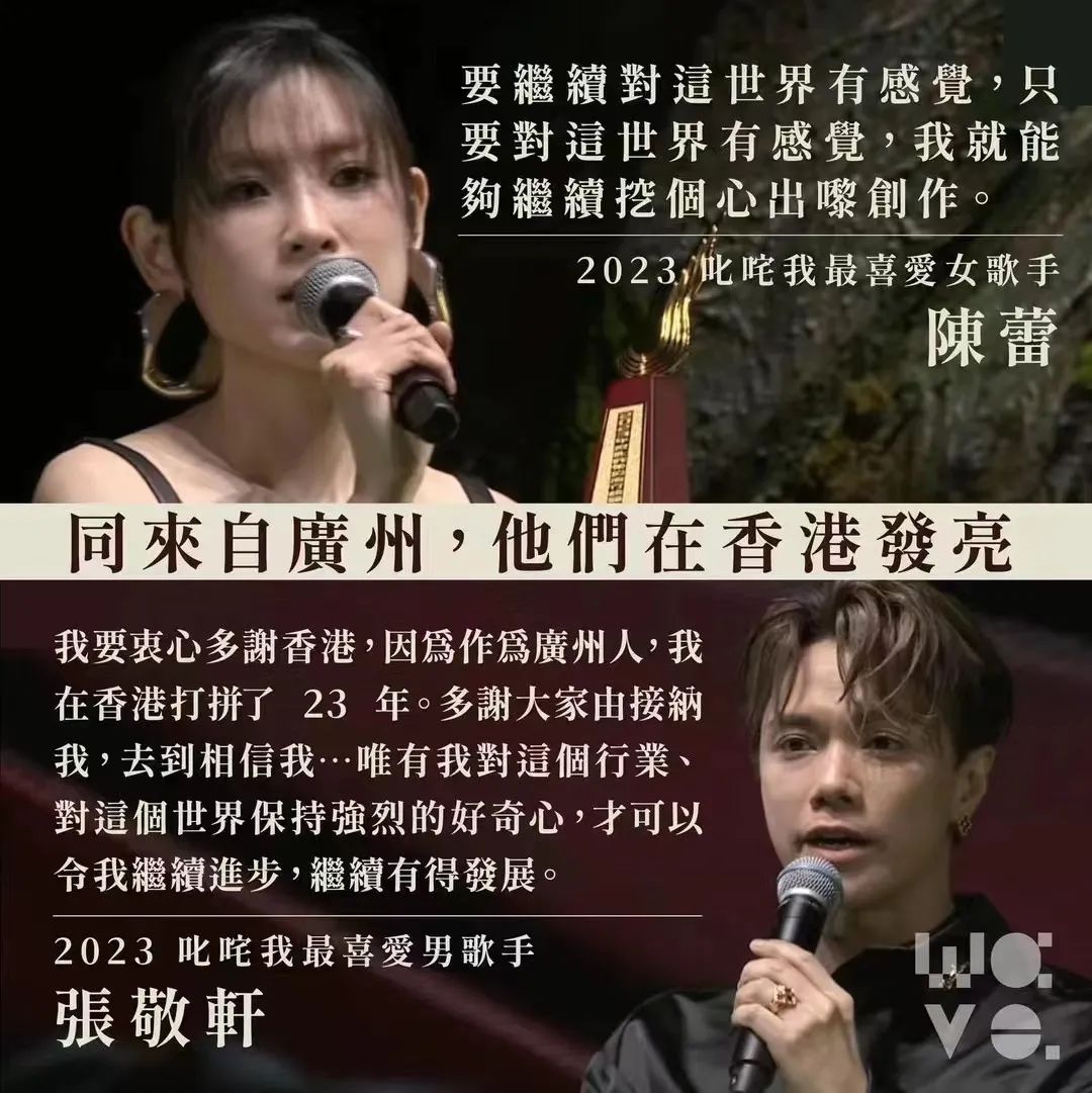“叱咤”颁发香港乐坛2023成绩单,广州歌手竟成大赢家? “叱咤”颁发香港乐坛2023成绩单,广州歌手竟成大赢家?