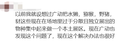 66岁的广州动物园改造：该以人还是以动物为本？