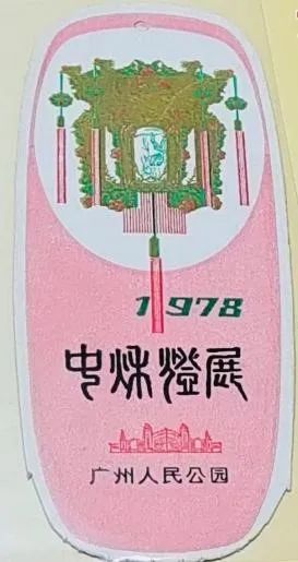 中央公园:老广州津津乐道的儿童乐园 || 荔人行 中央公园:老广州津津乐道的儿童乐园 || 荔人行