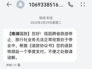 苦等三年，他们等到南湖国旅退款了吗？