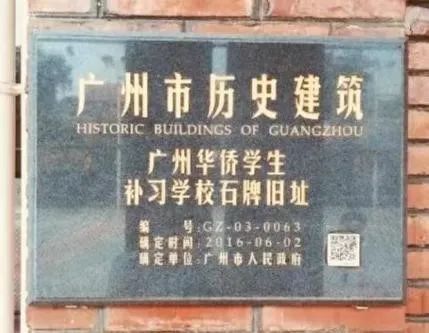 说说何香凝题写校名的广州两所学校 || 荔人行 说说何香凝题写校名的广州两所学校 || 荔人行