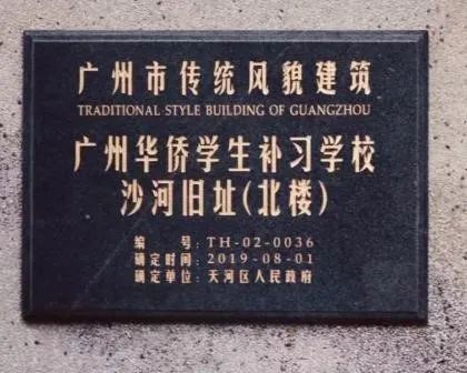 说说何香凝题写校名的广州两所学校 || 荔人行 说说何香凝题写校名的广州两所学校 || 荔人行