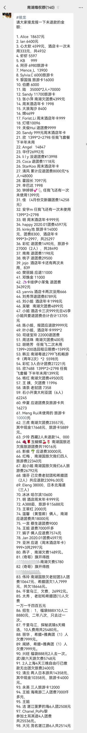 苦等三年，他们等到南湖国旅退款了吗？