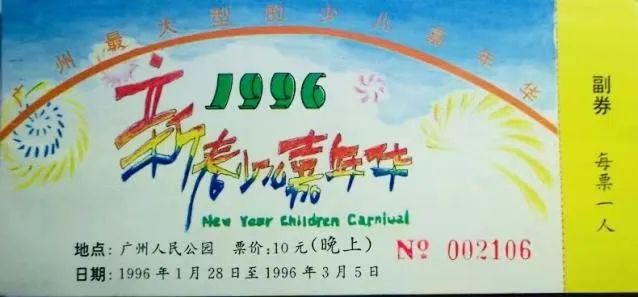 中央公园:老广州津津乐道的儿童乐园 || 荔人行 中央公园:老广州津津乐道的儿童乐园 || 荔人行
