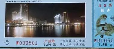铁路站台票上的广州风景 || 茘人行