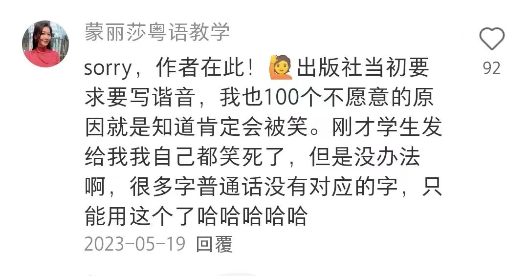 这本粤语教学书,笑翻一众广东人! 这本粤语教学书,笑翻一众广东人!