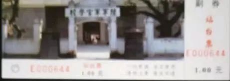铁路站台票上的广州风景 || 茘人行 铁路站台票上的广州风景 || 茘人行
