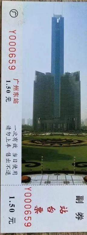 铁路站台票上的广州风景 || 茘人行 铁路站台票上的广州风景 || 茘人行
