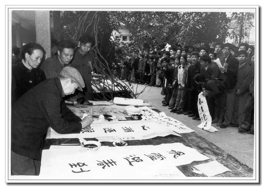 五十年前的迎春挥毫 || 吴瑾 五十年前的迎春挥毫 || 吴瑾