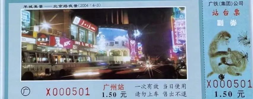 铁路站台票上的广州风景 || 茘人行 铁路站台票上的广州风景 || 茘人行