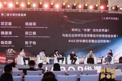 （新闻稿）传承·梦想·未来——2024年第二届华潮创意盛典在深圳圆满举行327997.png