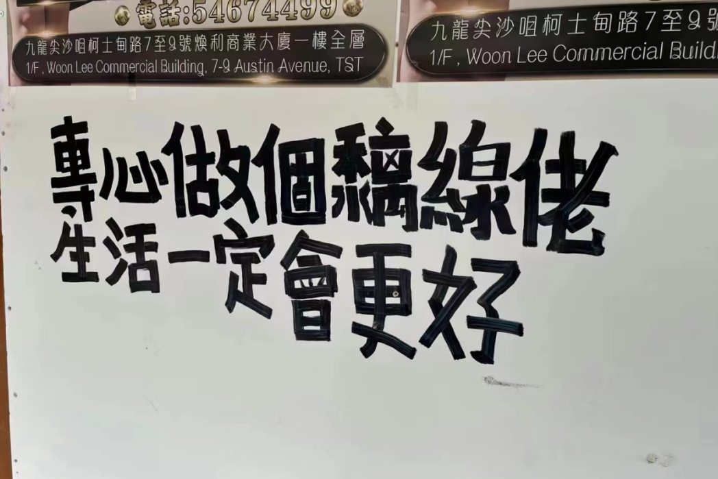 香港街头涂鸦文学