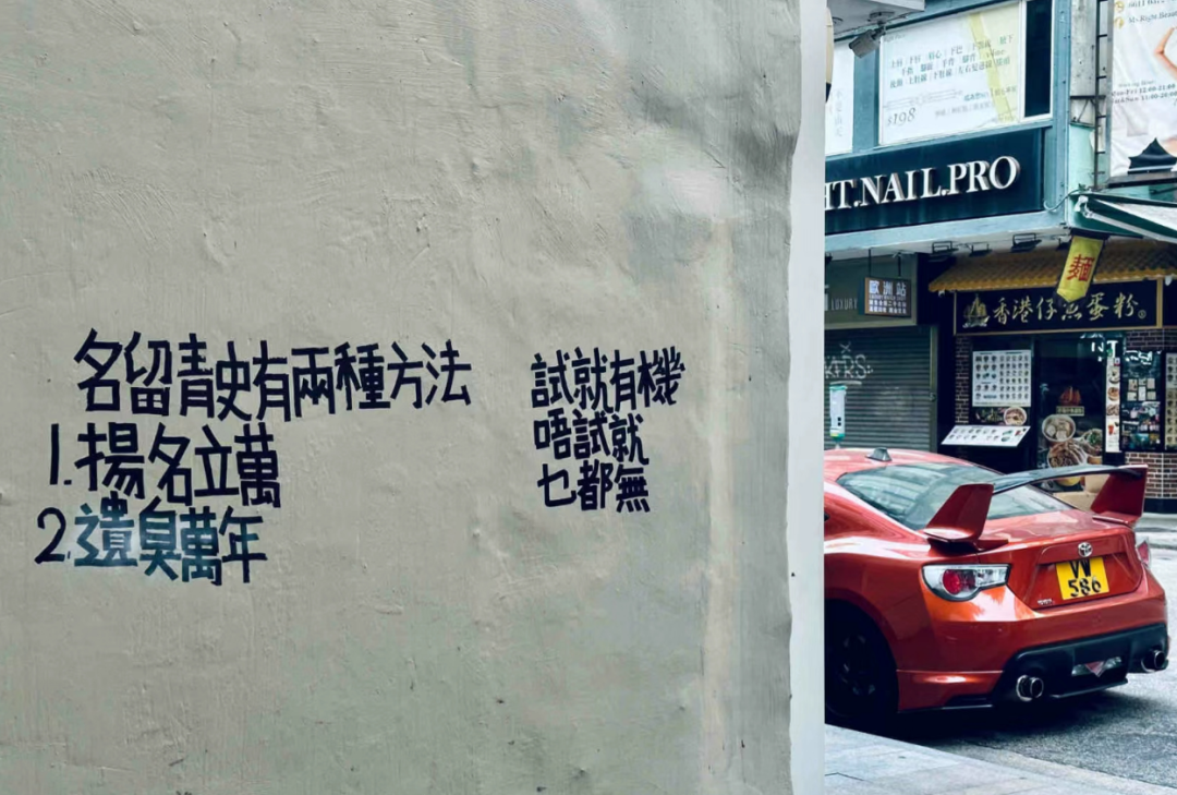 香港街头涂鸦文学