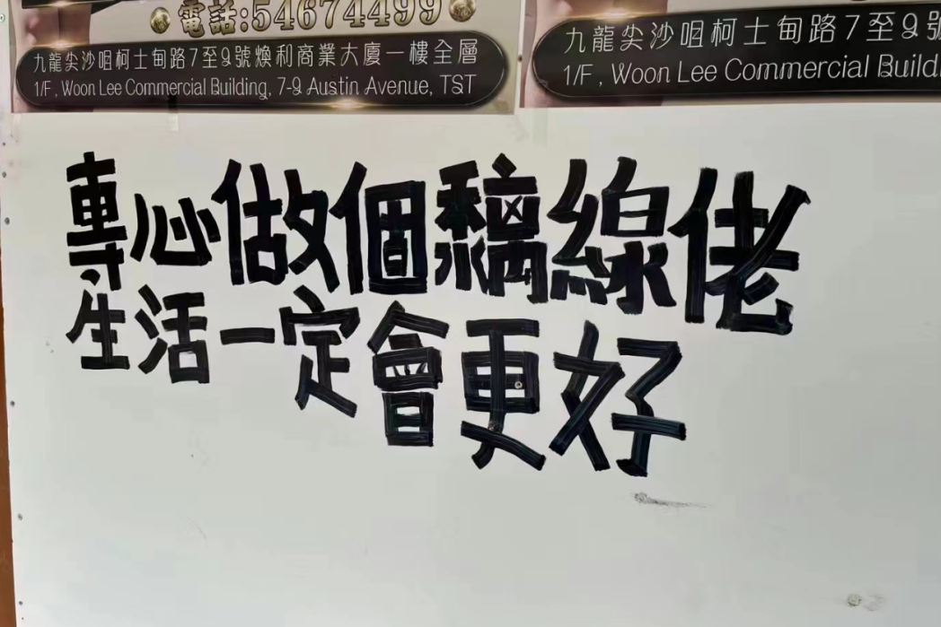 “见攰就唞”频现香港街头:有人看不懂,有人看到哭 “见攰就唞”频现香港街头:有人看不懂,有人看到哭
