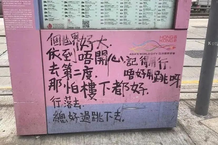 香港街头涂鸦文学