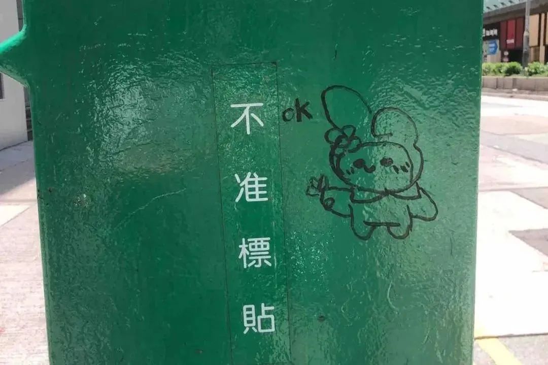 香港街头涂鸦文学