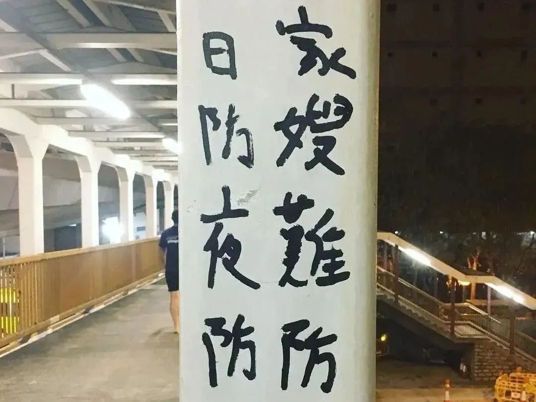 香港街头涂鸦文学