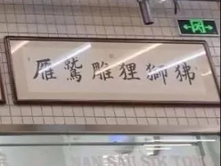 粗口当创意,是风趣还是低俗? 粗口当创意,是风趣还是低俗?