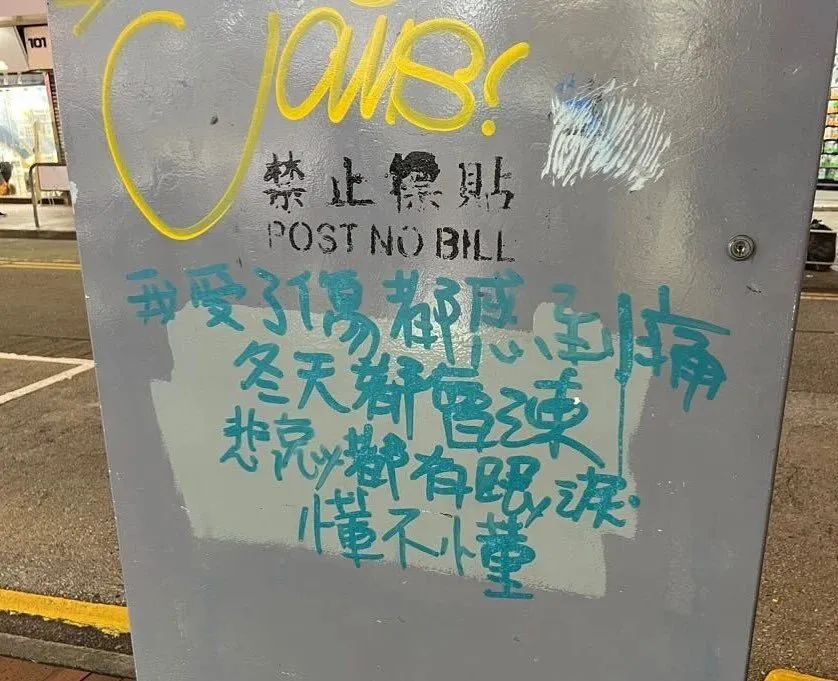 香港街头涂鸦文学 香港街头涂鸦文学