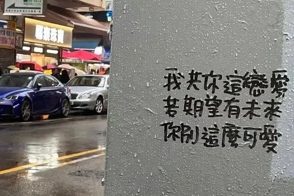香港街头涂鸦文学