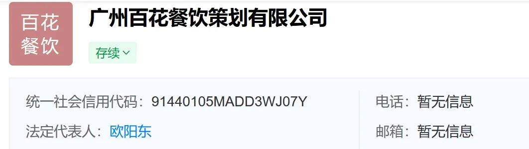 百花甜品结业疑云:广州版“溏心风暴”上演? 百花甜品结业疑云:广州版“溏心风暴”上演?