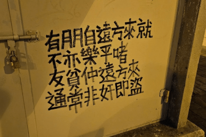“见攰就唞”频现香港街头:有人看不懂,有人看到哭 “见攰就唞”频现香港街头:有人看不懂,有人看到哭