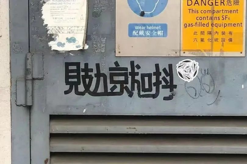 “见攰就唞”频现香港街头：有人看不懂，有人看到哭