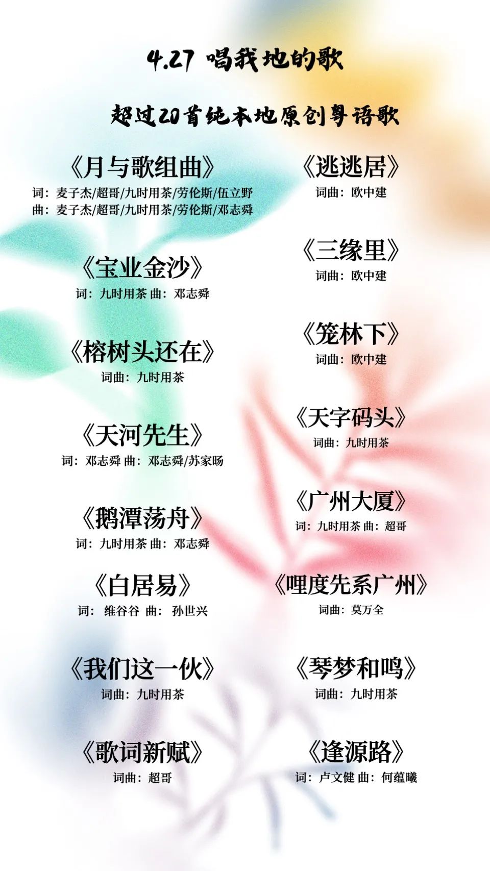 情系此地，才有“我地”，才会有人一直传唱“我地”自己的歌