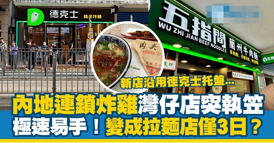 以前港式茶餐厅组团北上，如今内地网红餐饮横扫香港？