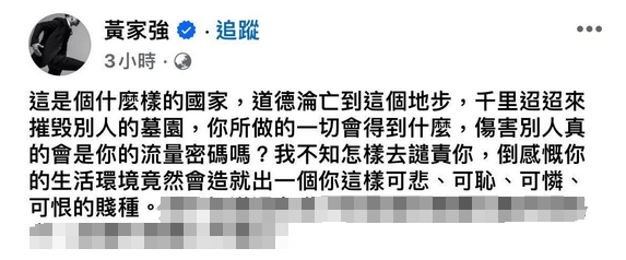 黄家驹墓碑被毁：坟场已成为网红流量密码？