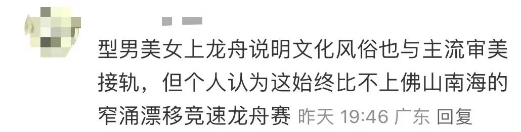 猎德龙舟变成比坚尼女郎的打卡道具,合适吗? 猎德龙舟变成比坚尼女郎的打卡道具,合适吗?