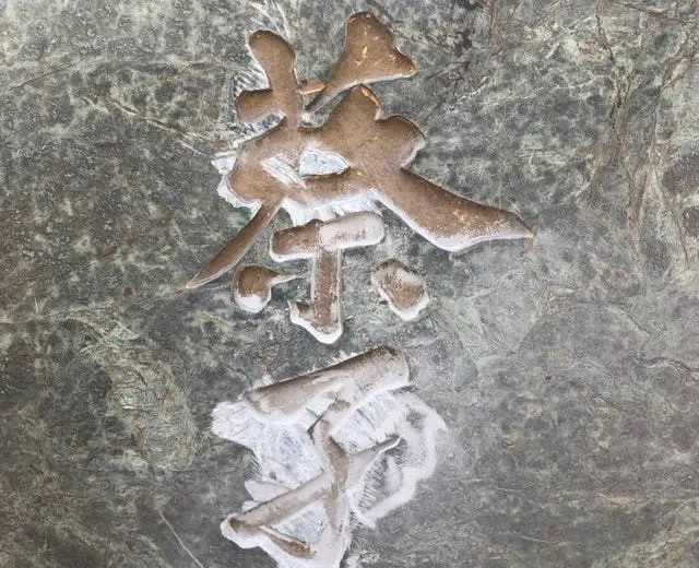 黄家驹墓碑被毁:坟场已成为网红流量密码? 黄家驹墓碑被毁:坟场已成为网红流量密码?