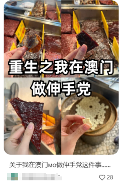 黐饮黐食,瞓街过夜,小红书港澳穷游攻略有几离谱? 黐饮黐食,瞓街过夜,小红书港澳穷游攻略有几离谱?