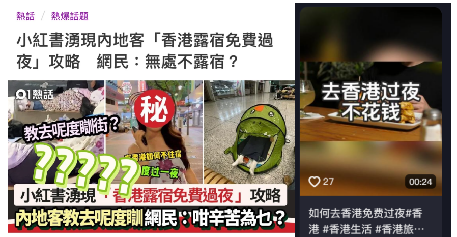 黐饮黐食,瞓街过夜,小红书港澳穷游攻略有几离谱? 黐饮黐食,瞓街过夜,小红书港澳穷游攻略有几离谱?