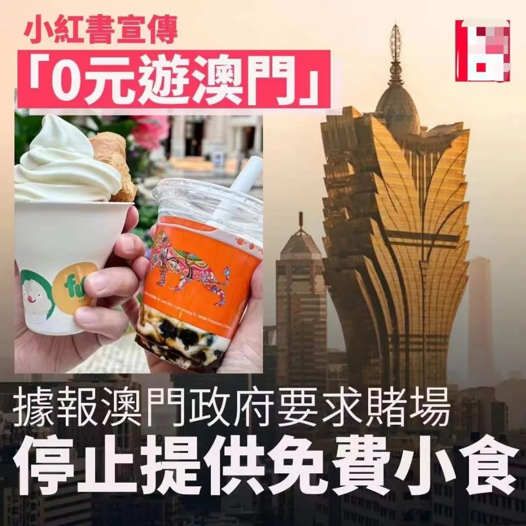 黐饮黐食,瞓街过夜,小红书港澳穷游攻略有几离谱? 黐饮黐食,瞓街过夜,小红书港澳穷游攻略有几离谱?