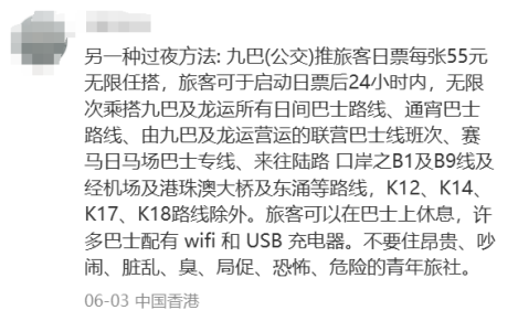 黐饮黐食,瞓街过夜,小红书港澳穷游攻略有几离谱? 黐饮黐食,瞓街过夜,小红书港澳穷游攻略有几离谱?