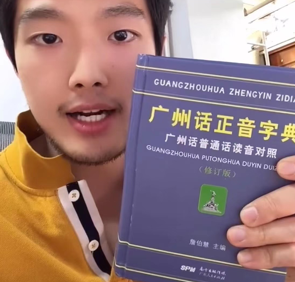 粤语教学行业 粤语教学行业