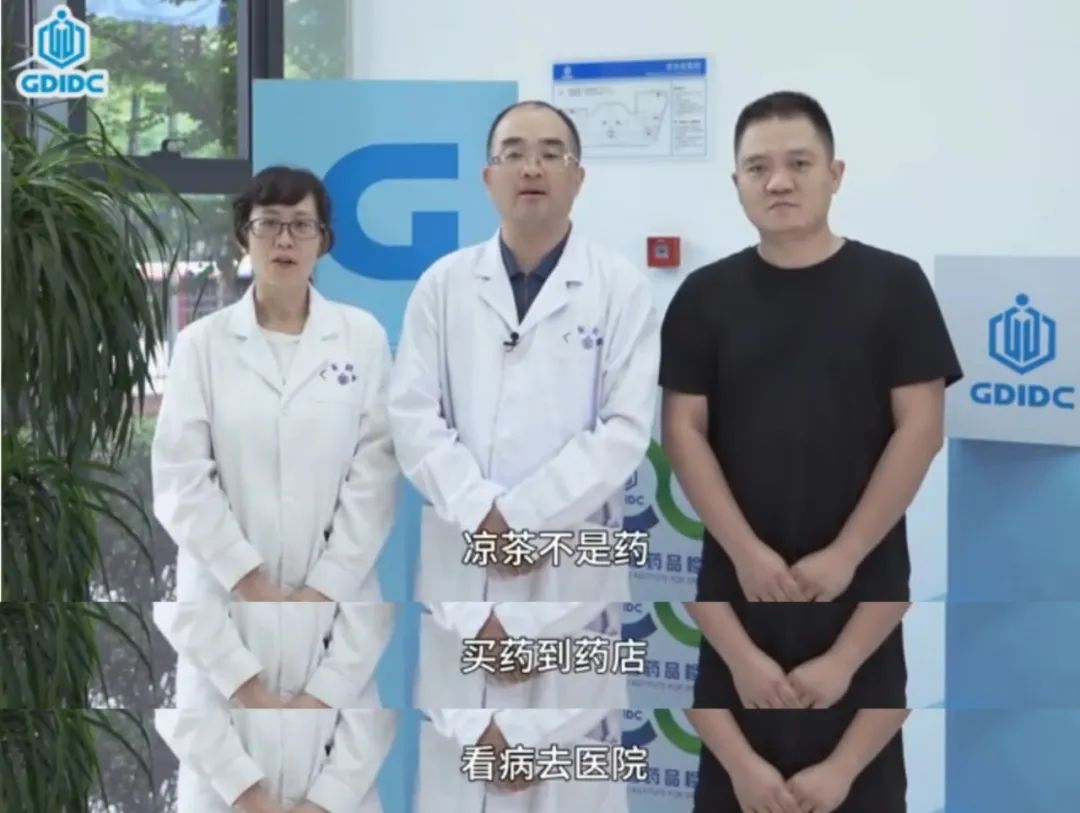 凉茶加药 凉茶加药