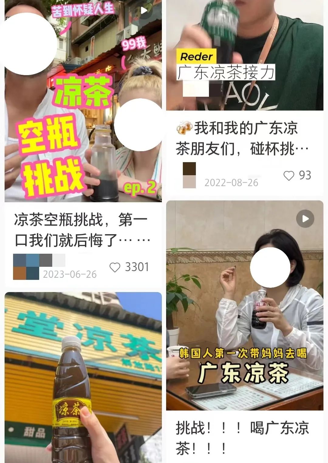凉茶加药 凉茶加药