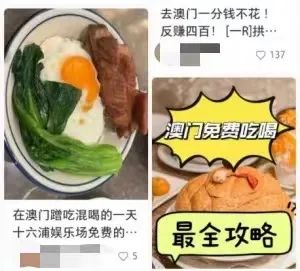 黐饮黐食,瞓街过夜,小红书港澳穷游攻略有几离谱? 黐饮黐食,瞓街过夜,小红书港澳穷游攻略有几离谱?