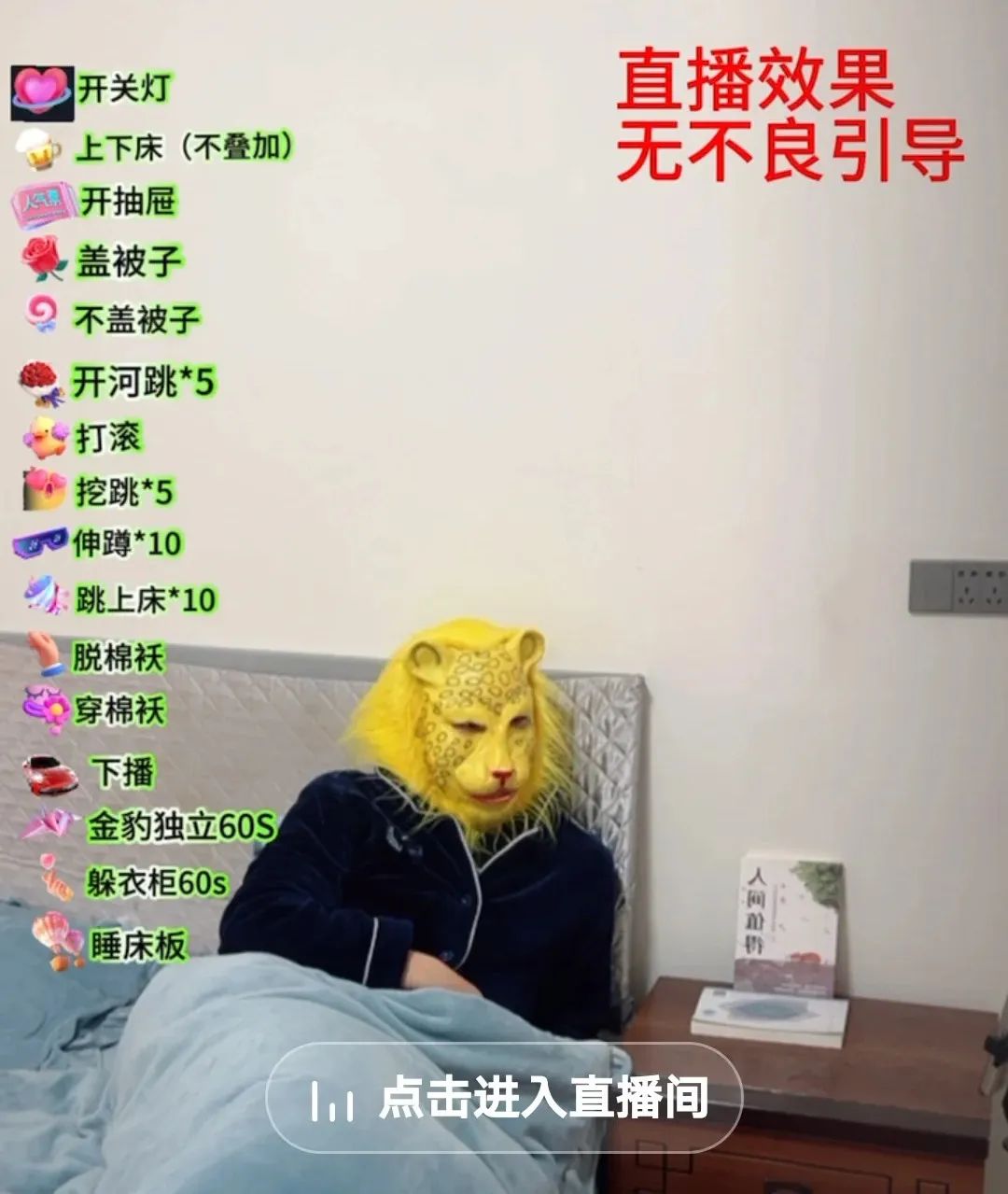 抖音骑呢直播,究竟玩到几癫? 抖音骑呢直播,究竟玩到几癫?