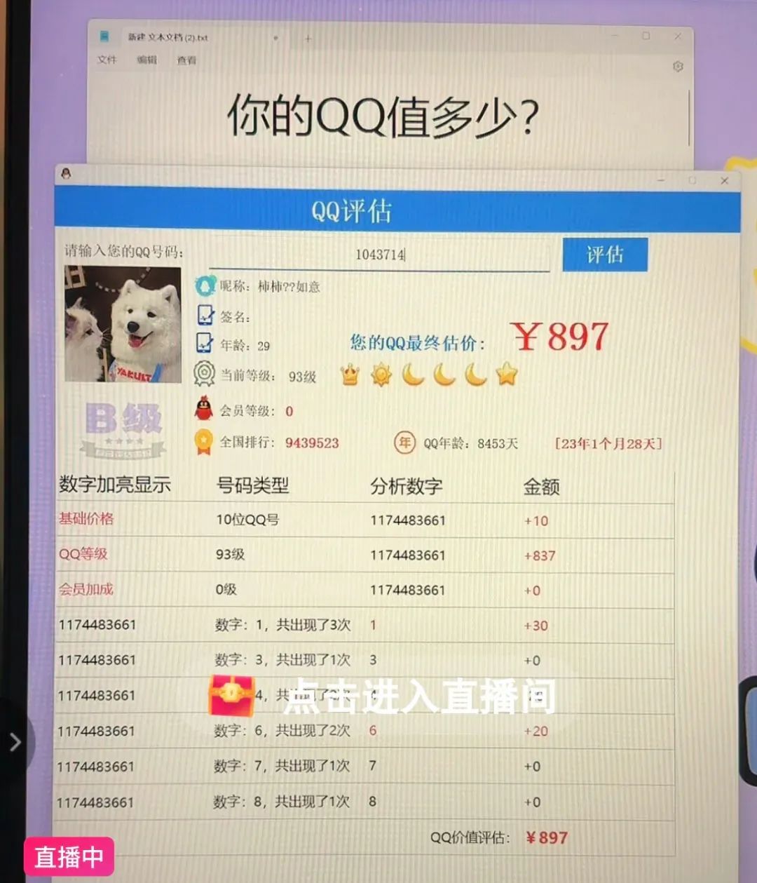 抖音骑呢直播,究竟玩到几癫? 抖音骑呢直播,究竟玩到几癫?