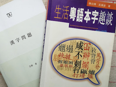 外地人误解太深:粤语有音无字,不能称为语言? 外地人误解太深:粤语有音无字,不能称为语言?