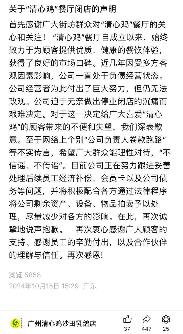 勿理堂、清心鸡接连执笠,广州掀起餐饮关店潮? 勿理堂、清心鸡接连执笠,广州掀起餐饮关店潮?