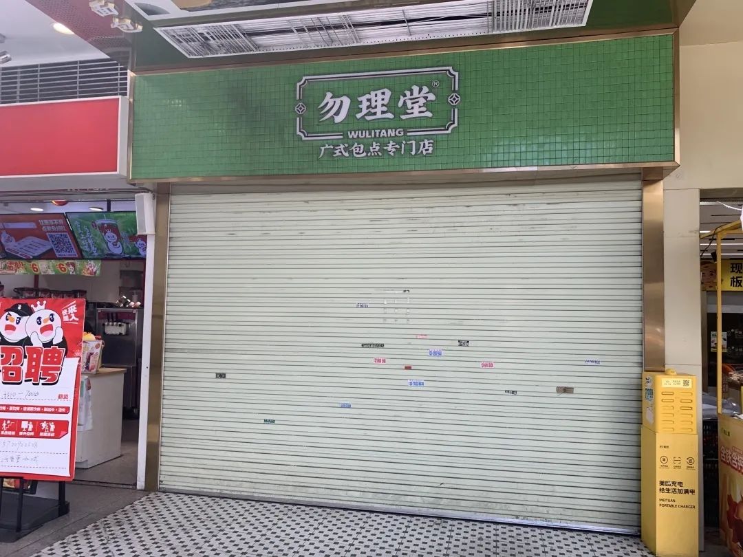 勿理堂、清心鸡接连执笠,广州掀起餐饮关店潮? 勿理堂、清心鸡接连执笠,广州掀起餐饮关店潮?