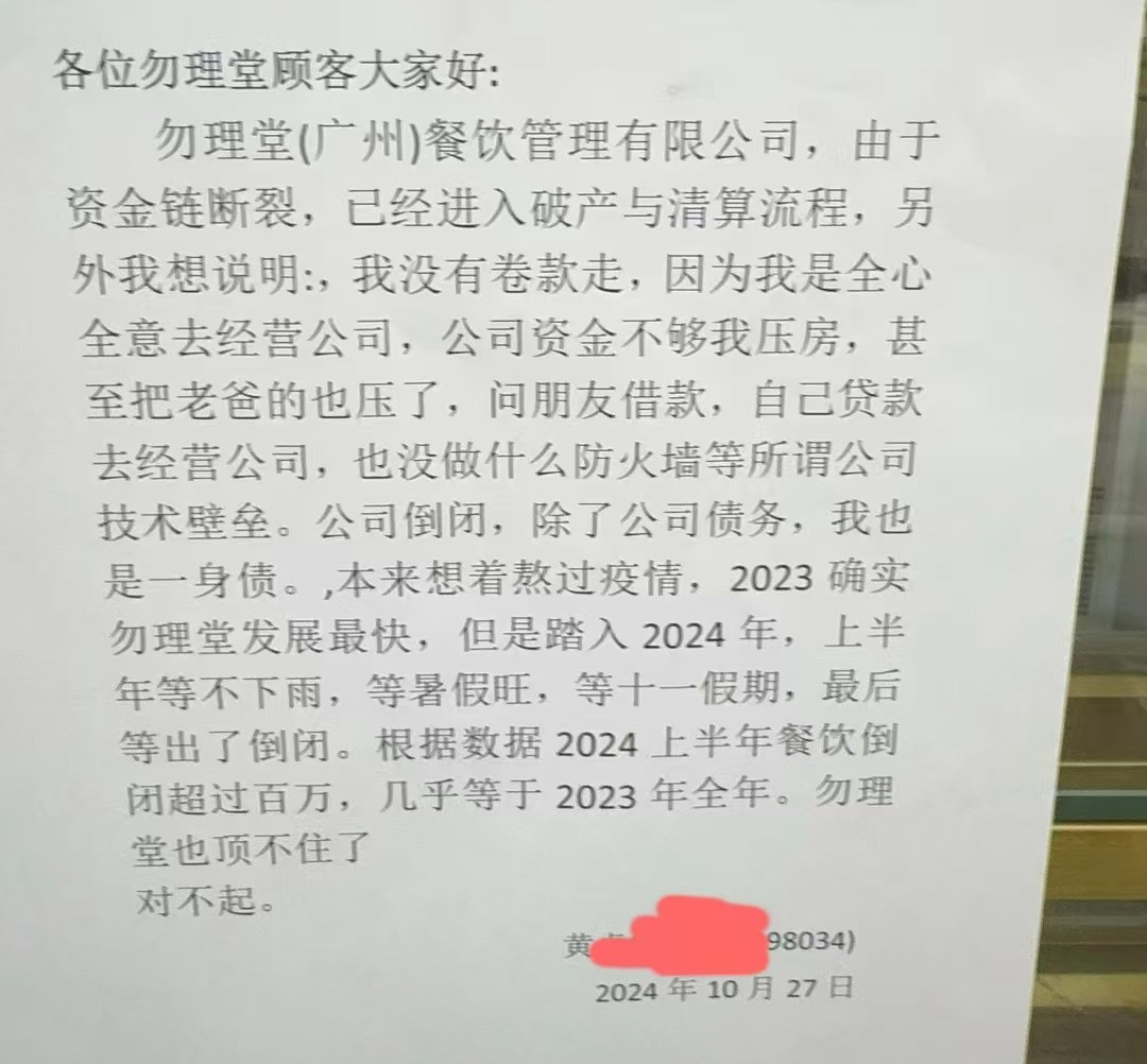 勿理堂、清心鸡接连执笠,广州掀起餐饮关店潮? 勿理堂、清心鸡接连执笠,广州掀起餐饮关店潮?