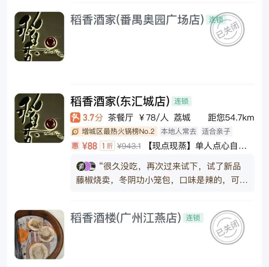 勿理堂、清心鸡接连执笠,广州掀起餐饮关店潮? 勿理堂、清心鸡接连执笠,广州掀起餐饮关店潮?