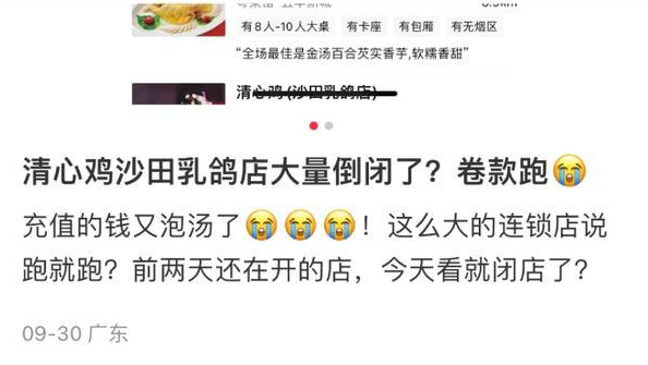 勿理堂、清心鸡接连执笠,广州掀起餐饮关店潮? 勿理堂、清心鸡接连执笠,广州掀起餐饮关店潮?